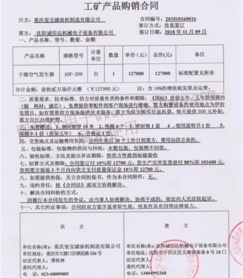沈阳诚信达机械电子设备有限公司干燥空气发生器采购